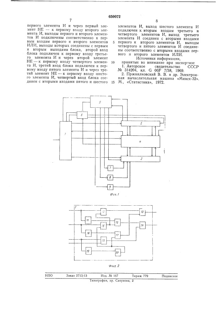 Арифметическое устройство (патент 650072)
