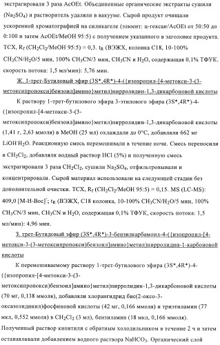 3,4-замещенные производные пирролидина для лечения гипертензии (патент 2419606)