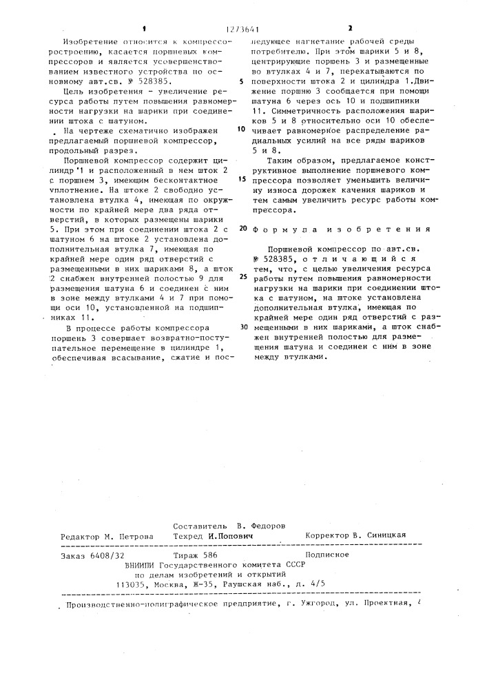 Поршневой компрессор (патент 1273641)
