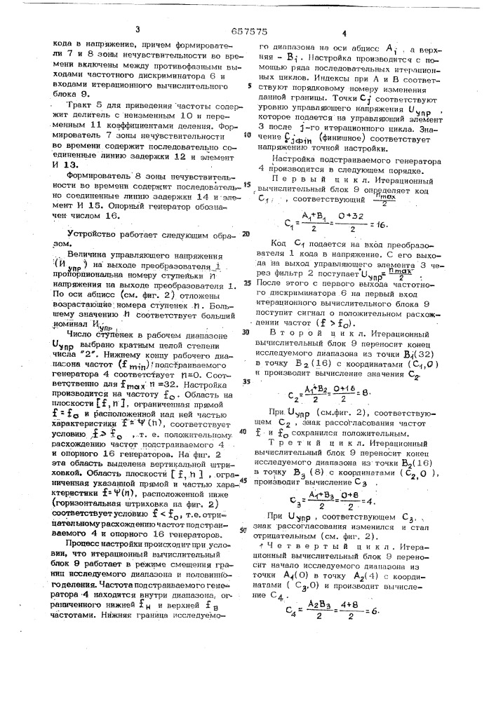 Устройство для автоматической подстройки частоты (патент 657575)