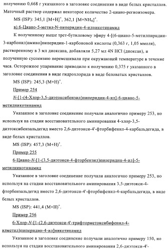 Производные пиперидин-4-иламида и их применение в качестве антагонистов рецептора sst подтипа 5 (патент 2403250)