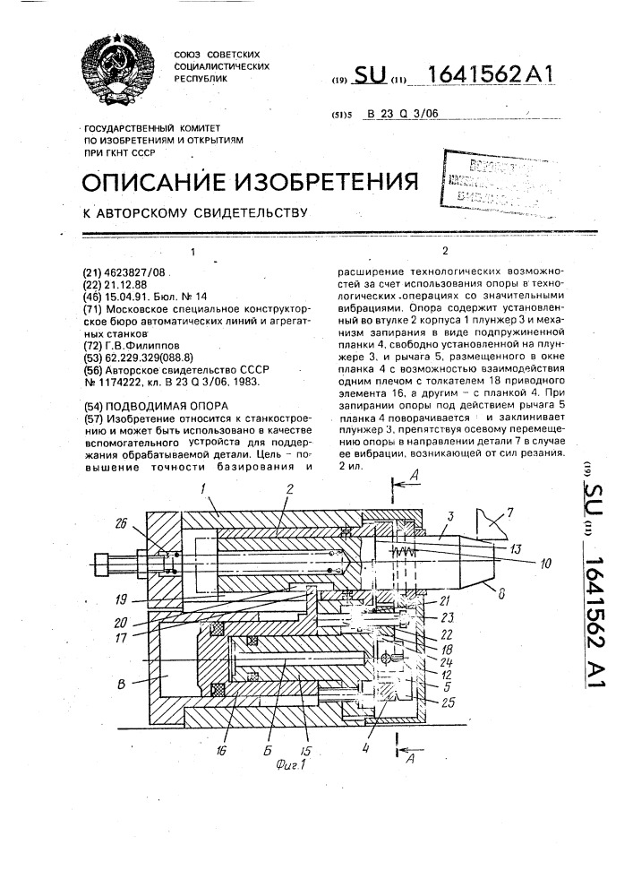 Подводимая опора (патент 1641562)