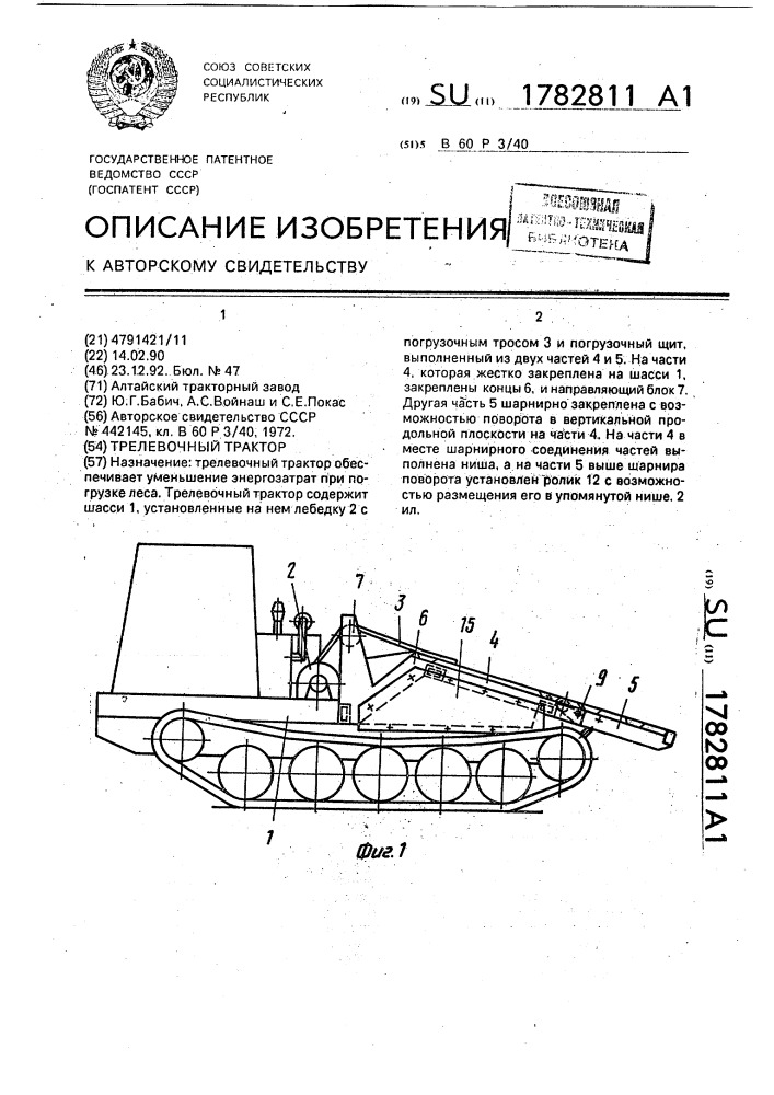 Треловочный трактор (патент 1782811)