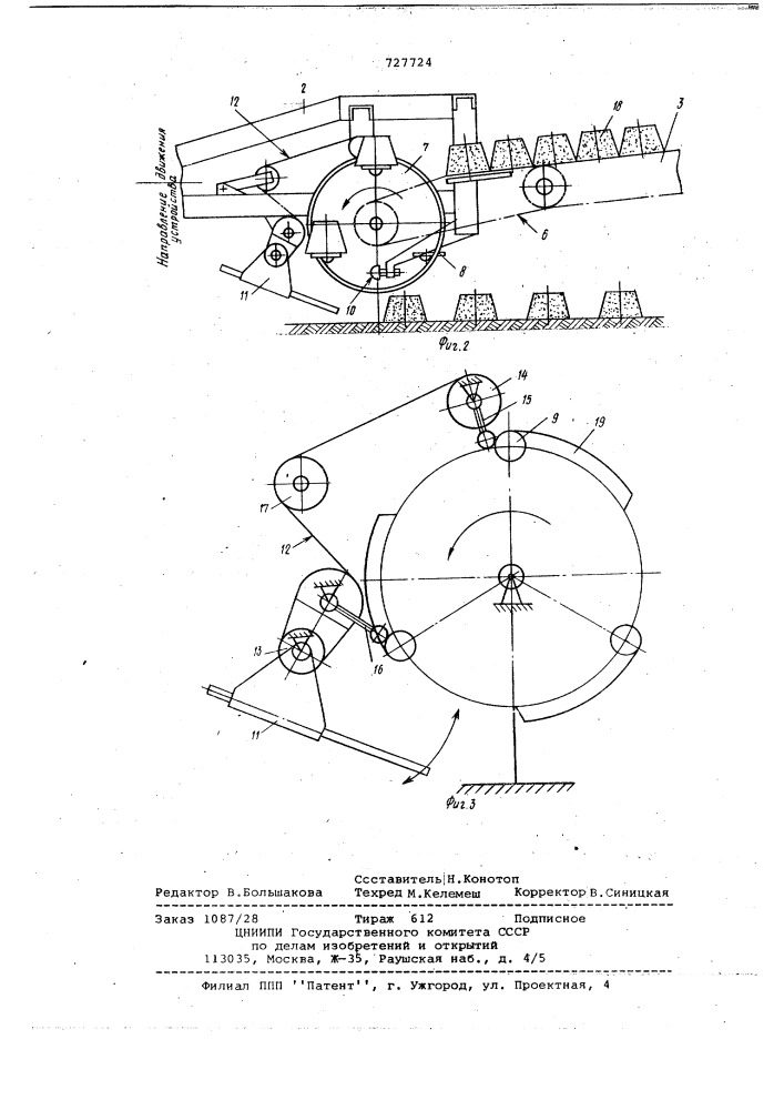 Путевая машина (патент 727724)