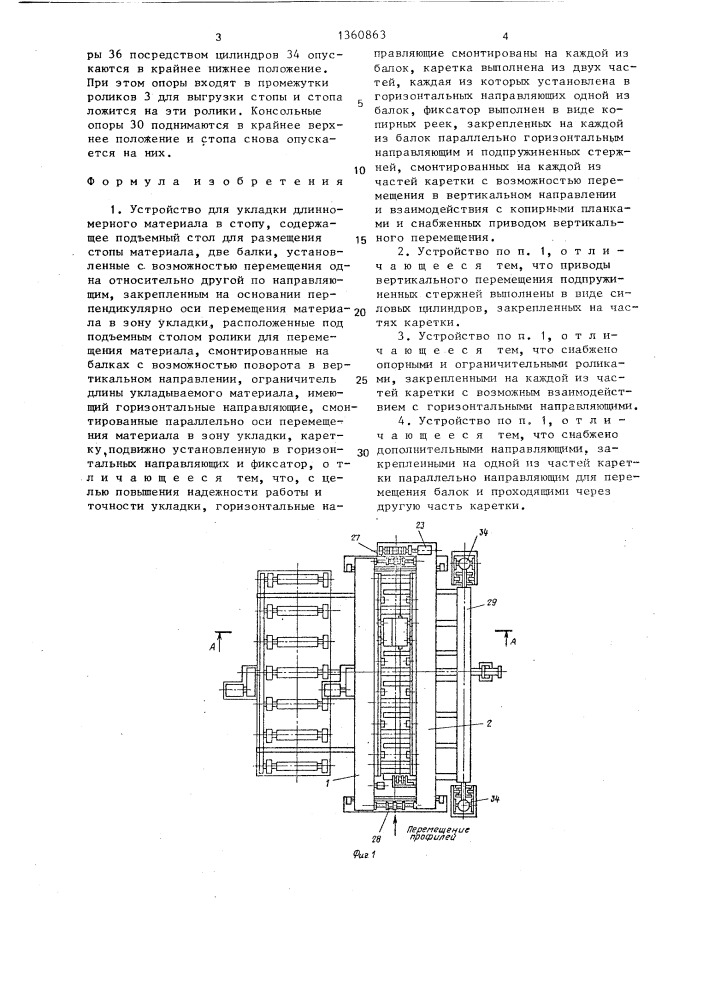 Устройство для укладки длинномерного материала в стопу (патент 1360863)