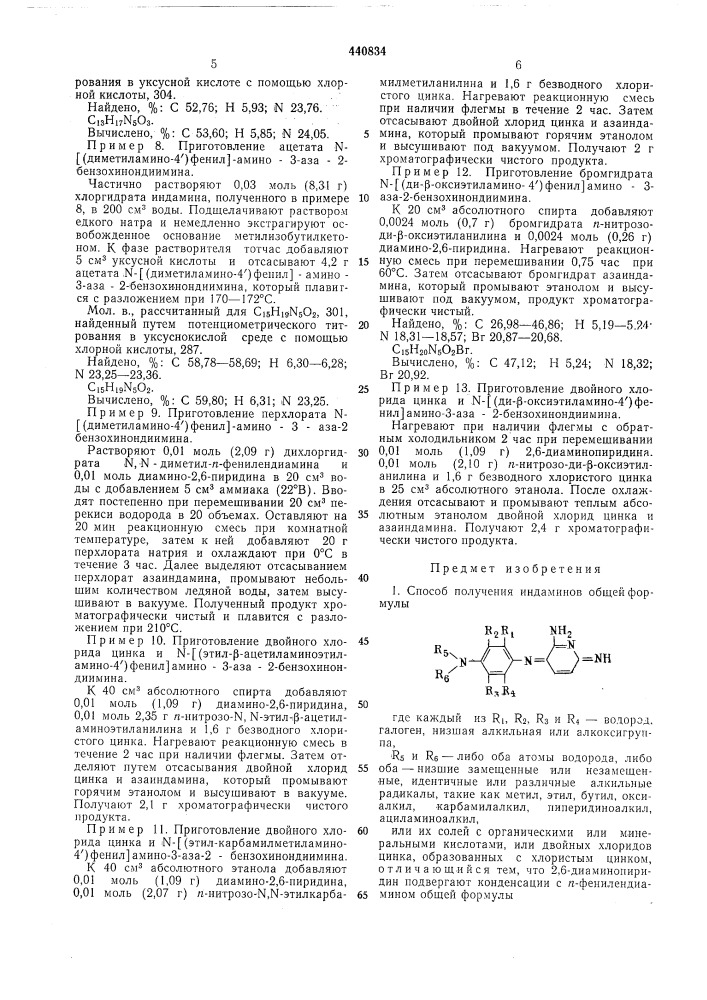Патент ссср  440834 (патент 440834)