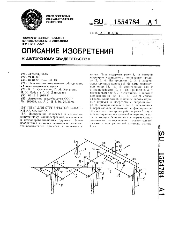 Плуг для ступенчатой вспашки на склонах (патент 1554784)