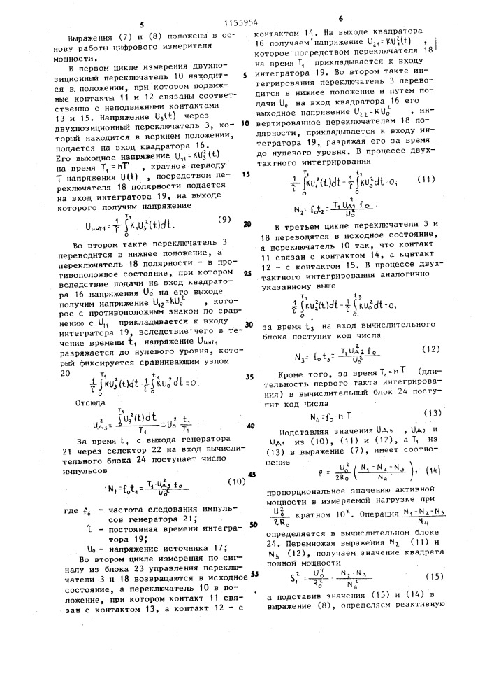 Цифровой измеритель мощности (патент 1155954)