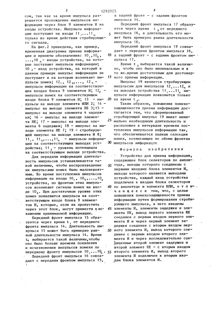 Устройство для приема информации (патент 1292025)