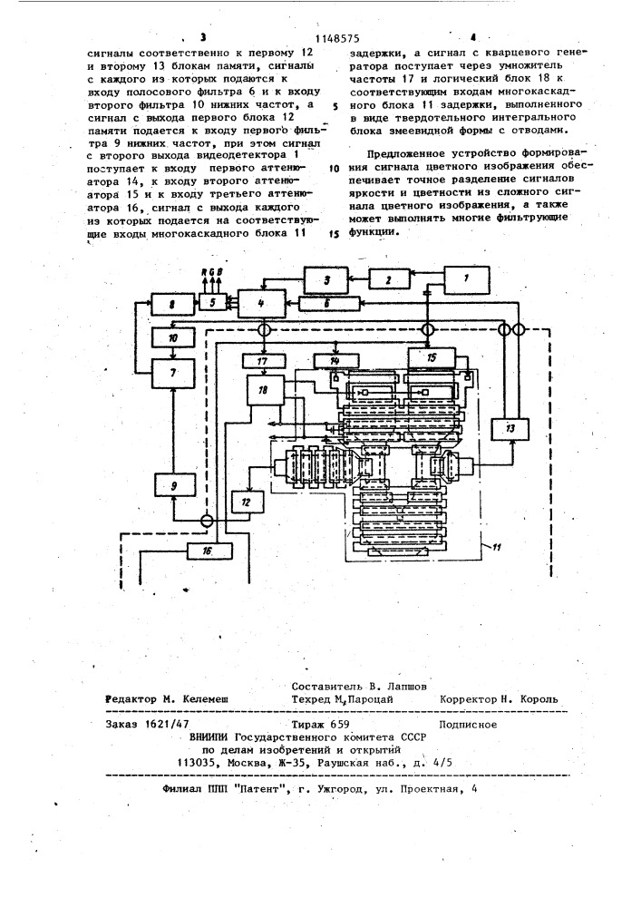 Устройство для формирования сигнала цветного изображения (патент 1148575)