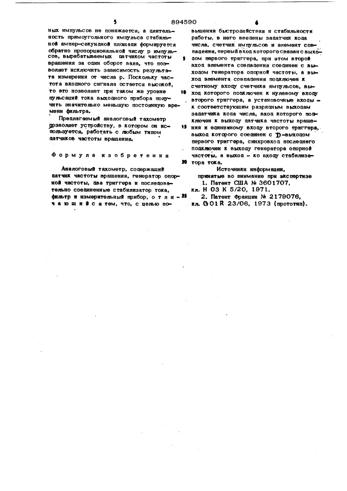 Аналоговый тахометр (патент 894590)