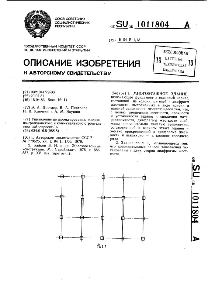 Многоэтажное здание (патент 1011804)