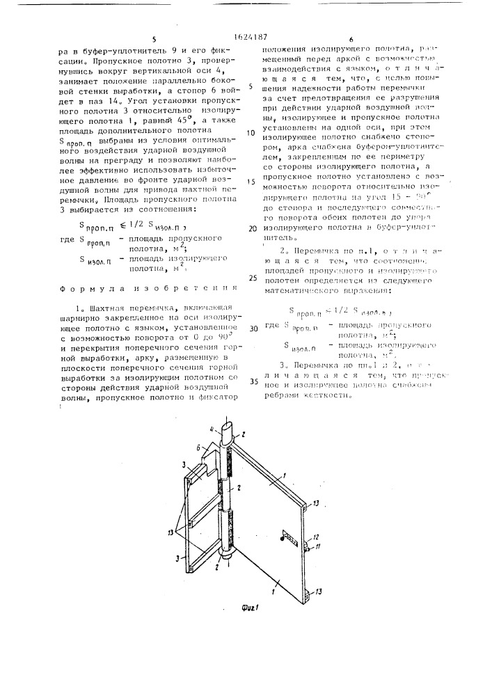 Шахтная перемычка (патент 1624187)