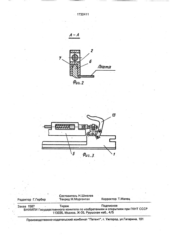 Зажим для печатных плат (патент 1732411)
