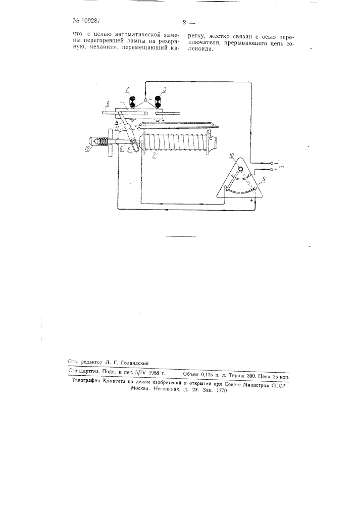 Устройство для резервирования ламп накаливания в проекторах (патент 109287)