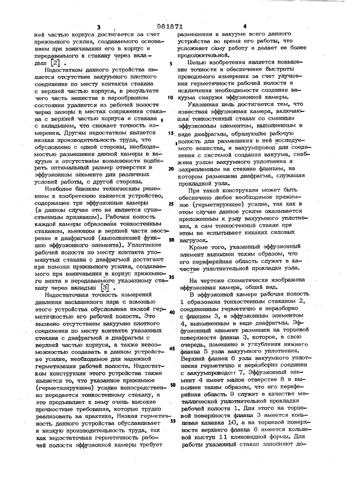 Эффузионная камера (патент 981871)