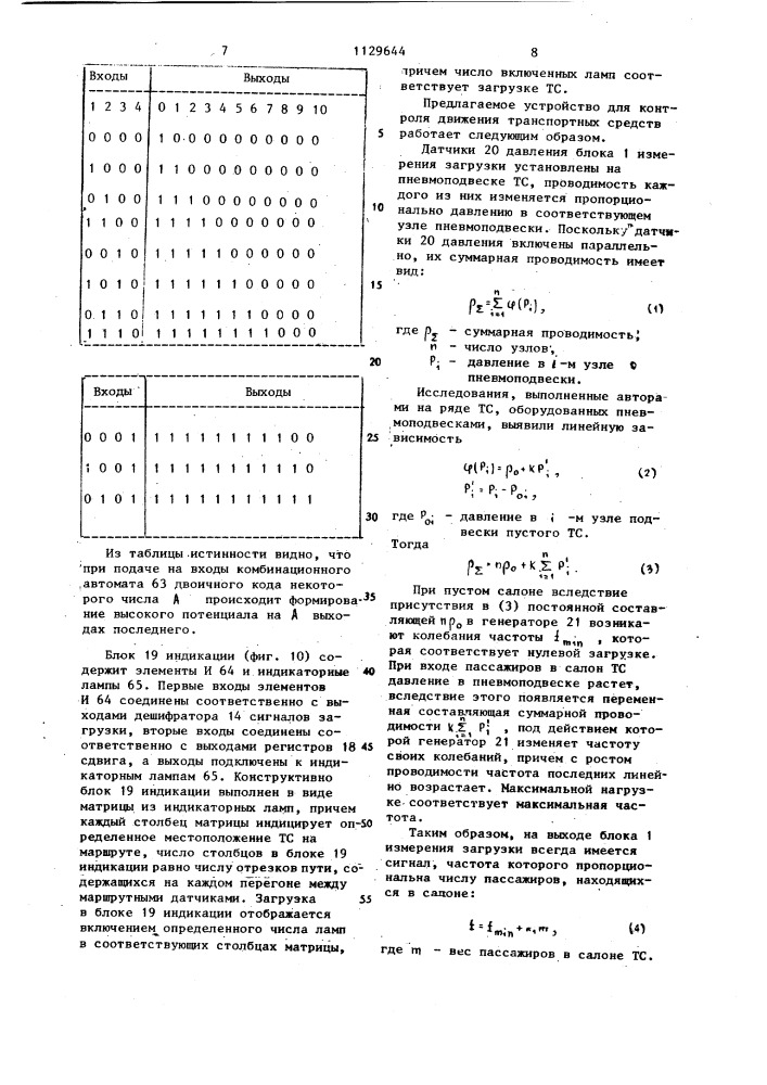 Устройство для контроля движения транспортных средств (патент 1129644)