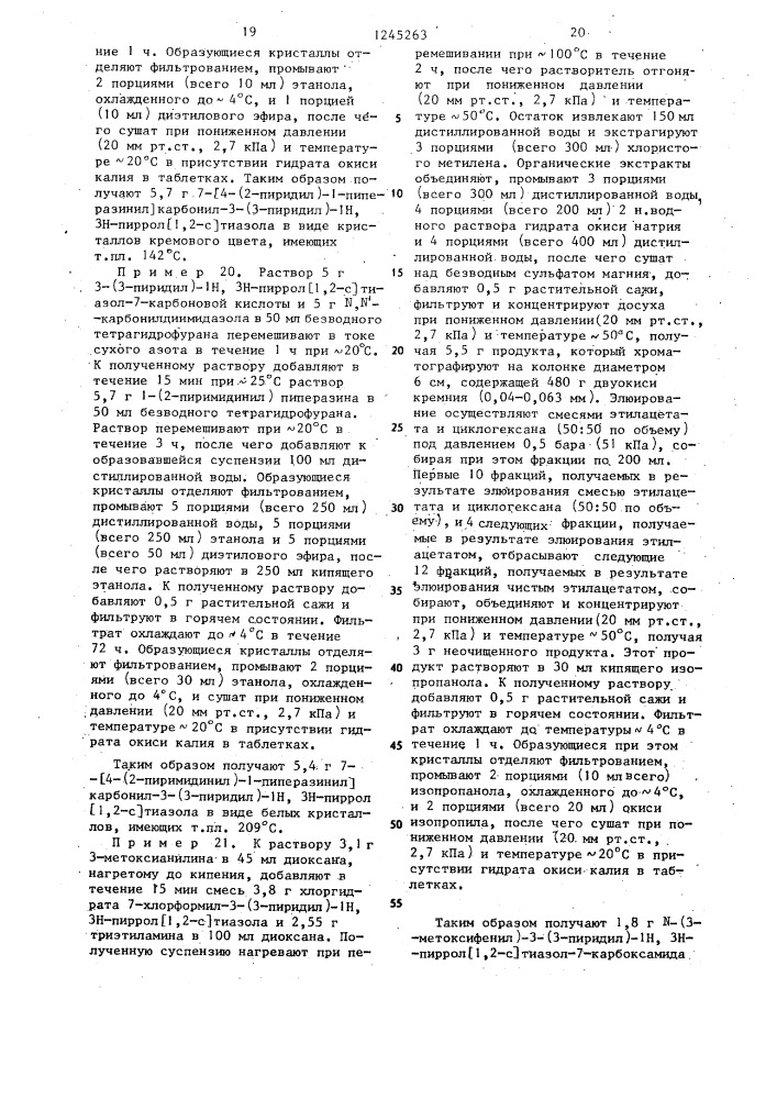 Способ получения производных 3-(3-пиридил)- @ ,3 @ -пирроло @ 1,2- @ тиазол -7- карбоновой кислоты или их солей (патент 1245263)