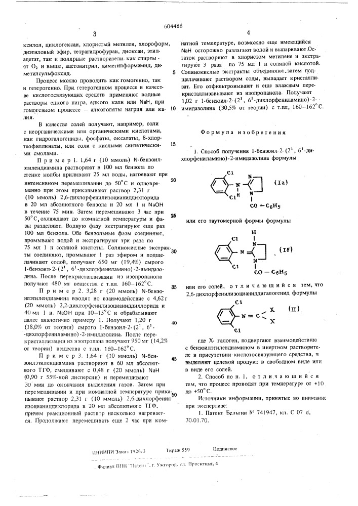 Способ получения 1бензоил-2-(2,6-дихлорфенилами)2- имидазолина или их солей (патент 604488)
