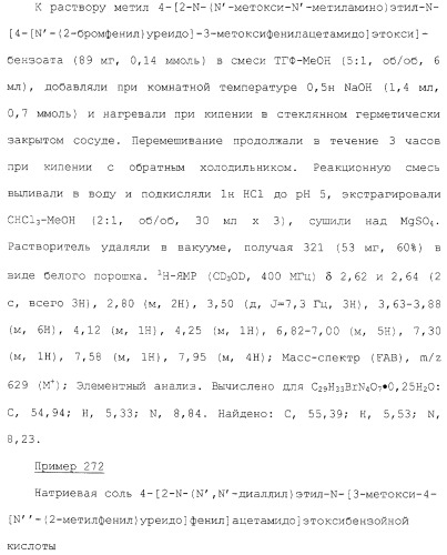 Соединения ингибиторы vla-4 (патент 2264386)