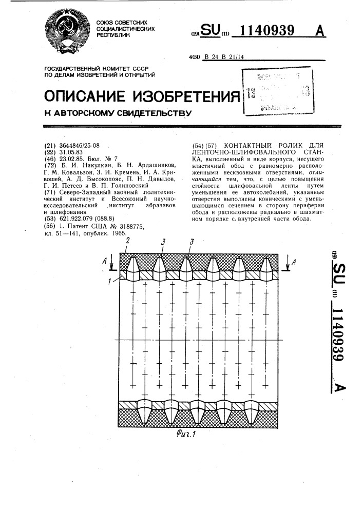 Контактный ролик для ленточно-шлифовального станка (патент 1140939)