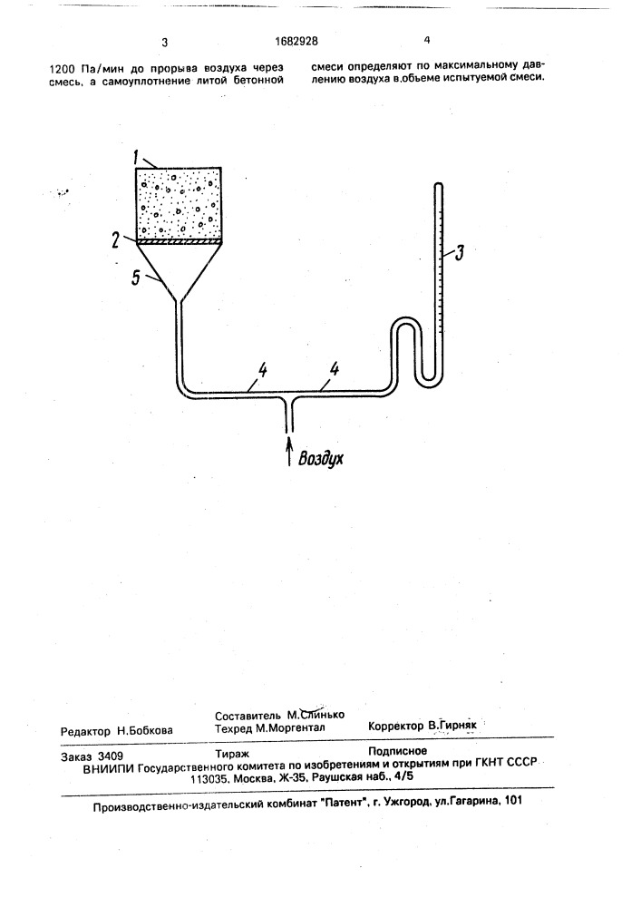 Способ контроля структурных изменений в бетонной смеси (патент 1682928)