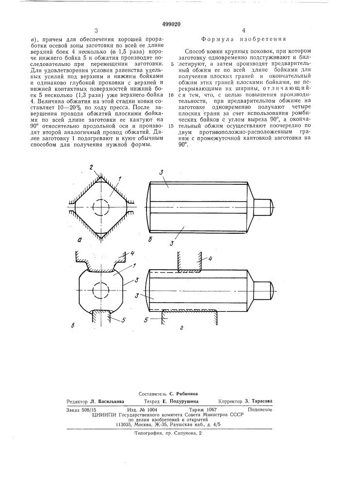 Способ ковки крупных поковок (патент 499020)