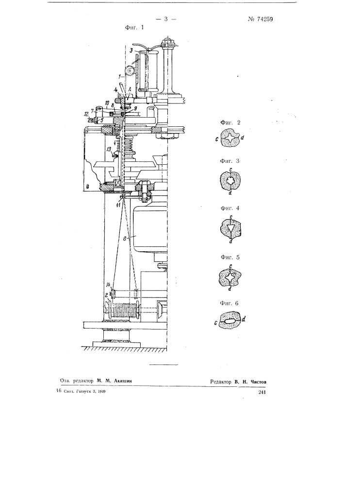 Станок для намотки проволочного сопротивления на мягкую нить (патент 74259)