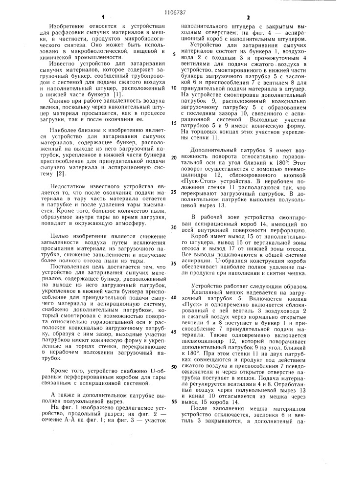 Устройство для затаривания сыпучих материалов (патент 1106737)