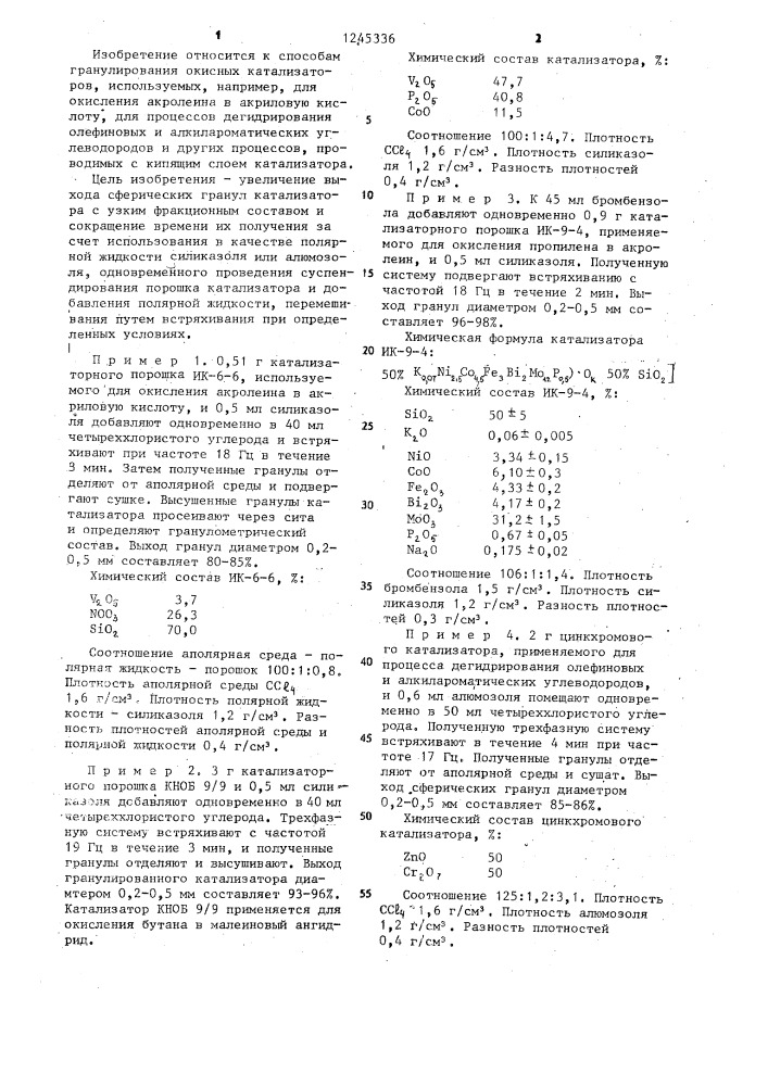 Способ гранулирования окисного катализатора (патент 1245336)