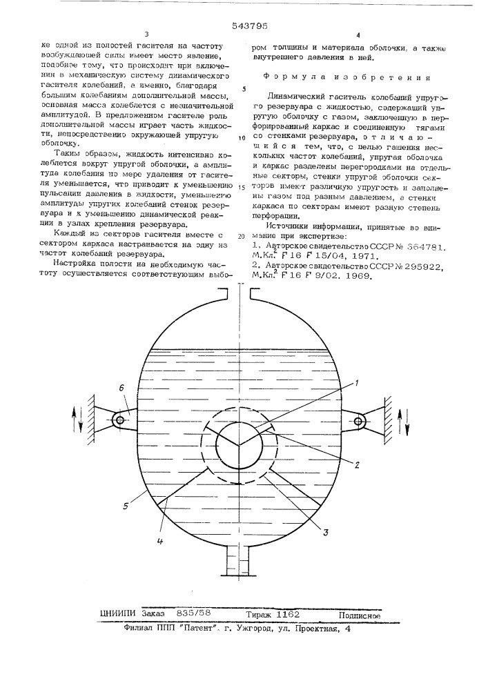 Динамический гаситель колебаний (патент 543795)