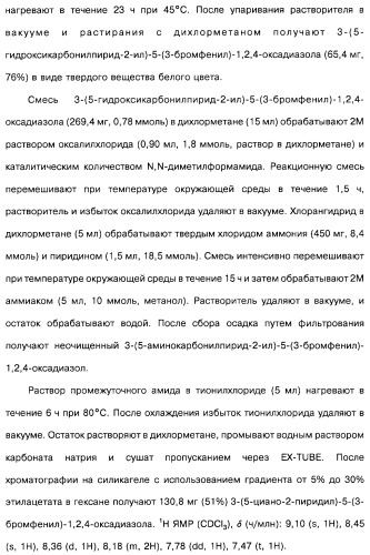 Гетерополициклическое соединение, фармацевтическая композиция, обладающая антагонистической активностью в отношении метаботропных глютаматных рецепторов mglur группы i (патент 2319701)