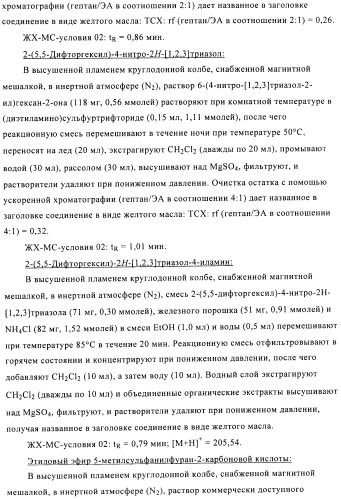 Производные аминотриазола в качестве агонистов alх (патент 2492167)