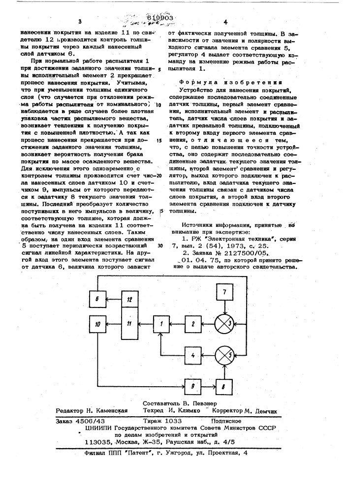 Устройство для нанесения покрытий (патент 619903)