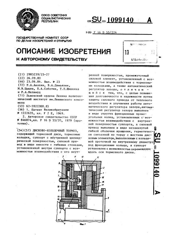 Дисково-колодочный тормоз (патент 1099140)