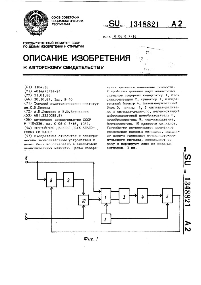 Устройство деления двух аналоговых сигналов (патент 1348821)