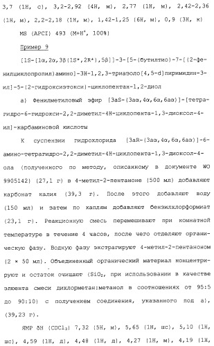 Соединения триазоло(4,5-d)пиримидина, фармацевтические композиции на их основе и способ лечения, способ их получения и промежуточные соединения (патент 2317990)