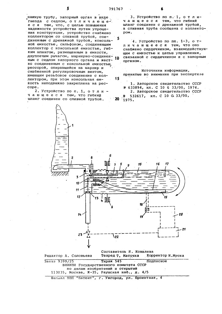 Устройство для дренирования жидкости (патент 791767)