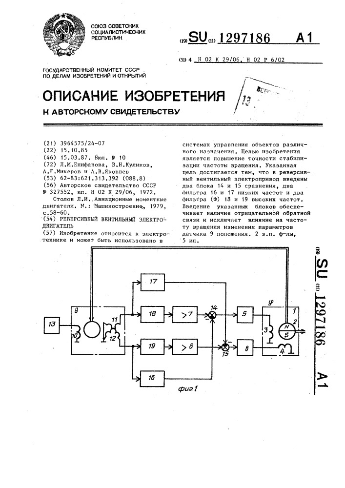 Реверсивный вентильный электродвигатель (патент 1297186)