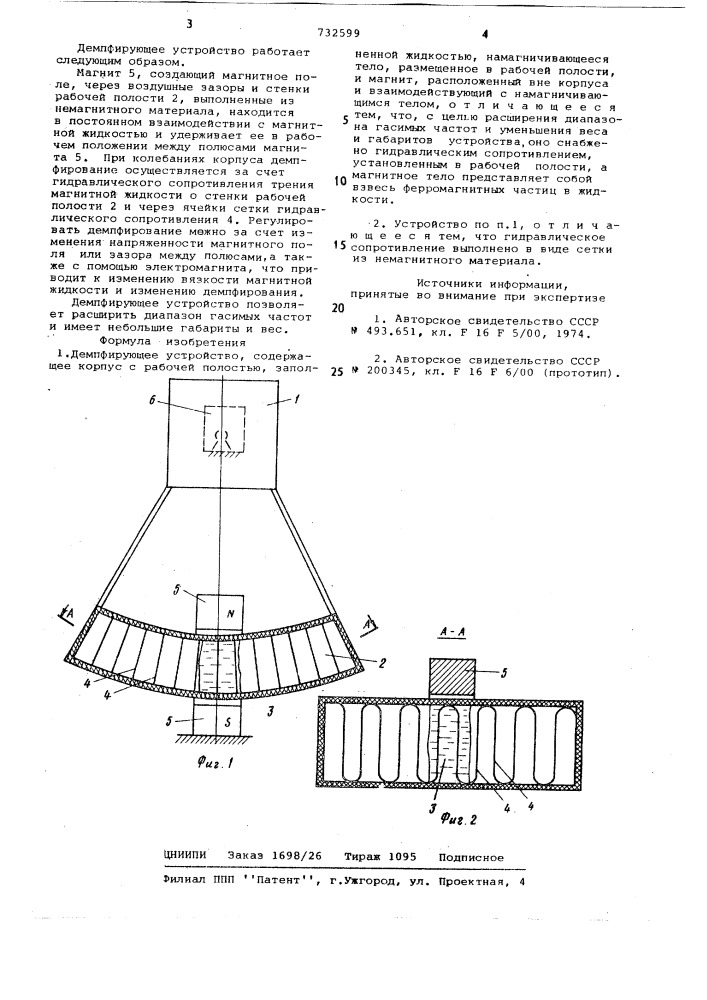 Демпфирующее устройство (патент 732599)