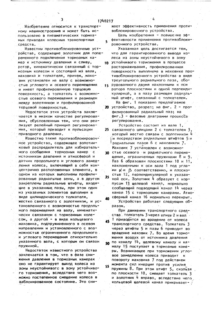 Противоблокировочное устройство (патент 1740217)