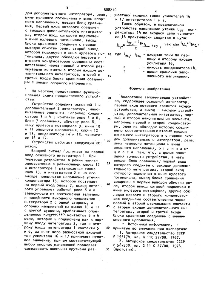 Аналоговое запоминающее устройство (патент 888210)