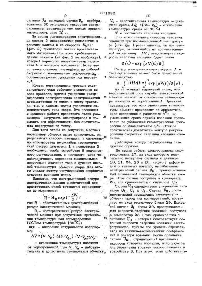 Устройство управления электроприводом обжимного реверсивного прокатного стана (патент 671890)