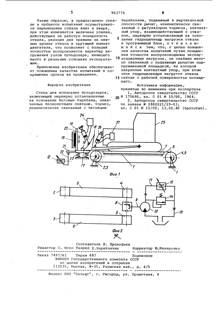 Стенд для испытания бульдозеров (патент 962778)