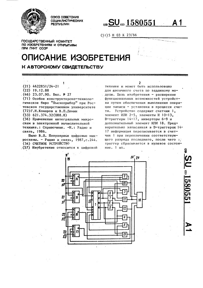 Счетное устройство (патент 1580551)