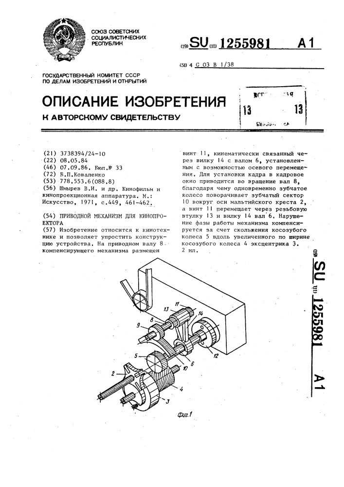 Приводной механизм для кинопроектора (патент 1255981)