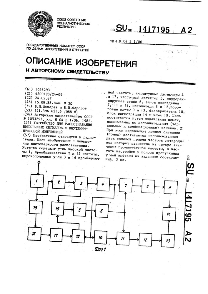 Устройство для распознавания импульсных сигналов с внутриимпульсной модуляцией (патент 1417195)