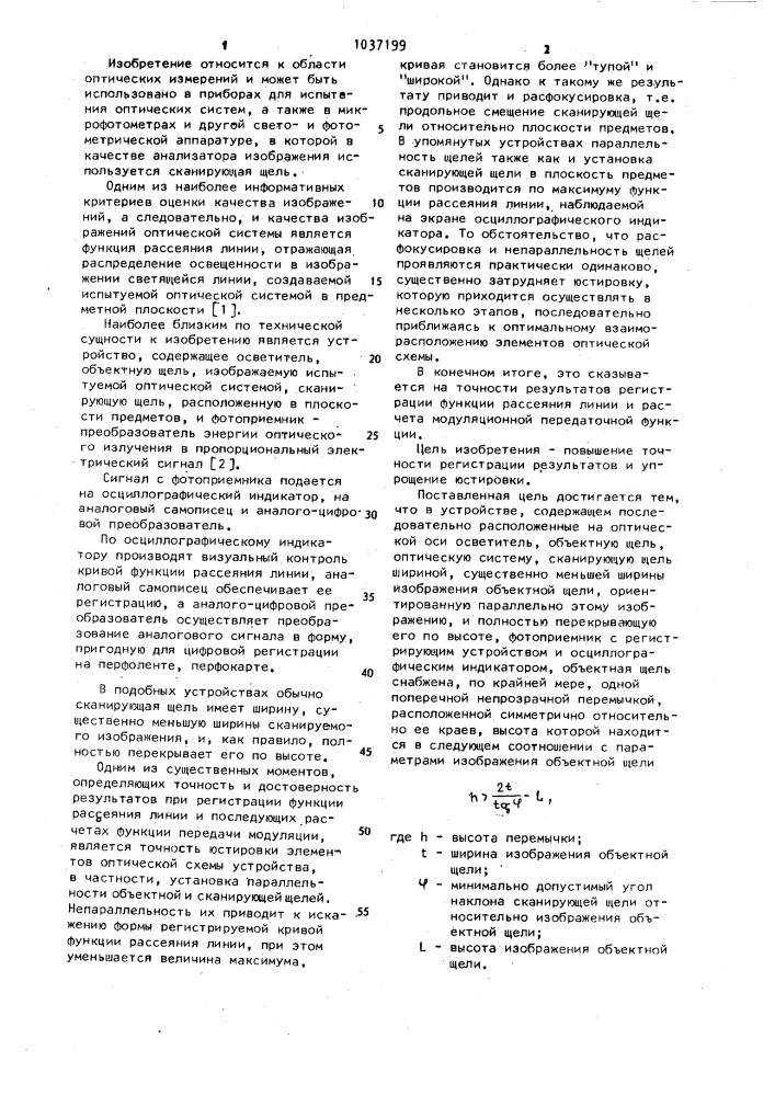 Устройство для сканирования изображения светящейся линии (патент 1037199)