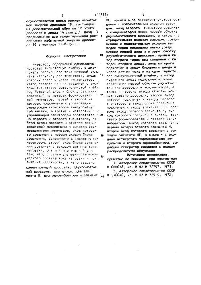 Инвертор (патент 1003274)