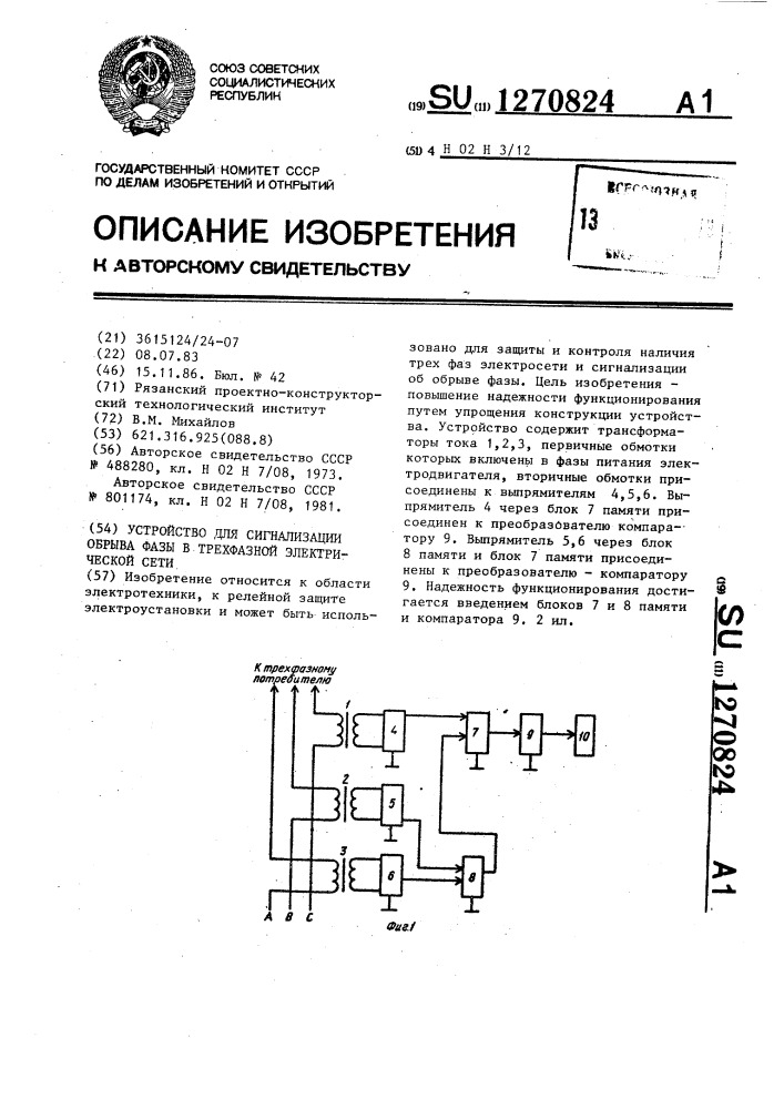 Устройство для сигнализации обрыва фазы в трехфазной электрической сети (патент 1270824)